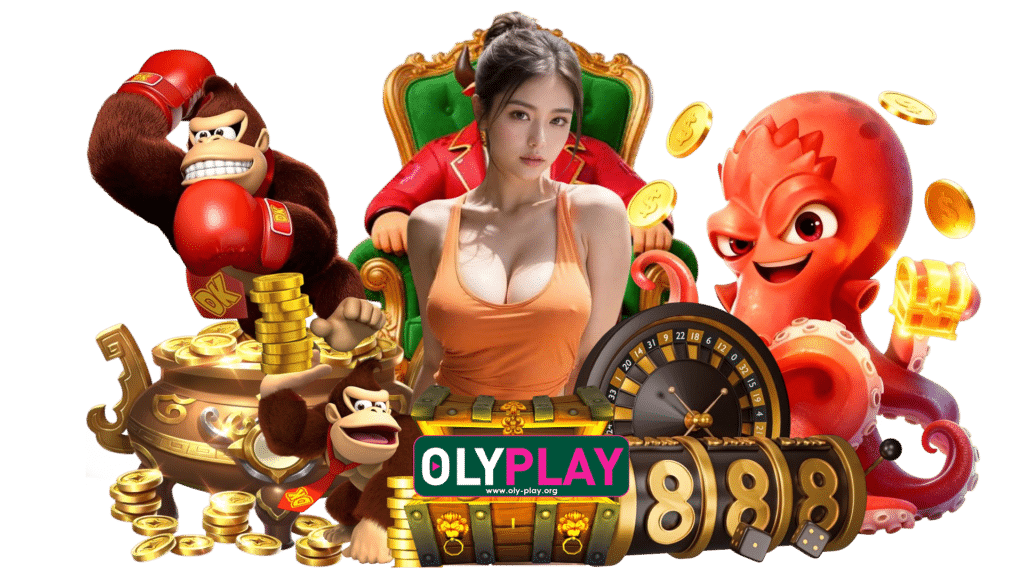 olyplay เว็บเกมที่หาเงินได้ง่ายดายสุด ๆ มีระบบออโต้ให้ใช้งาน